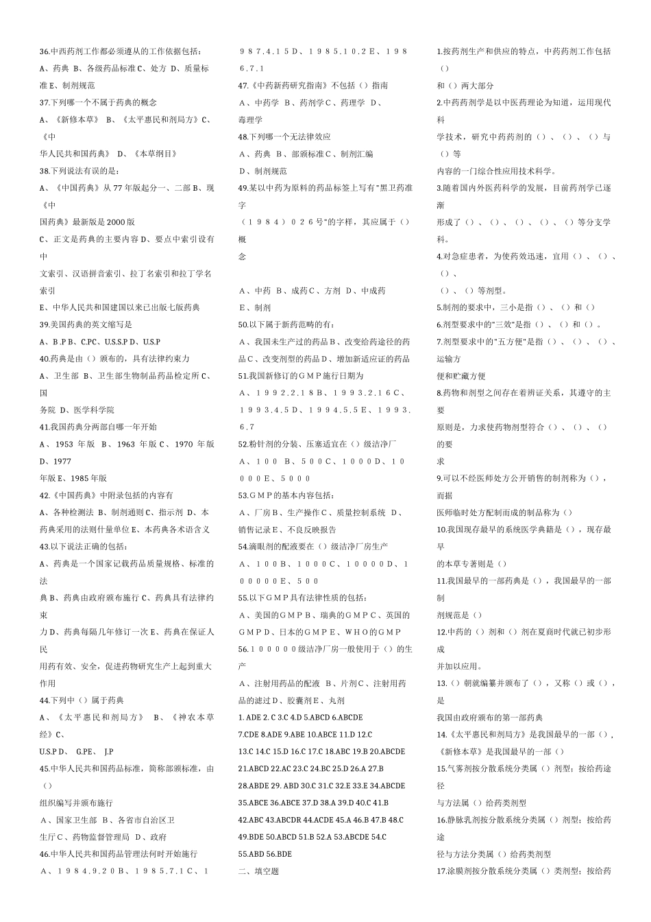 广州中医药大学考研中药药剂学习题_第2页