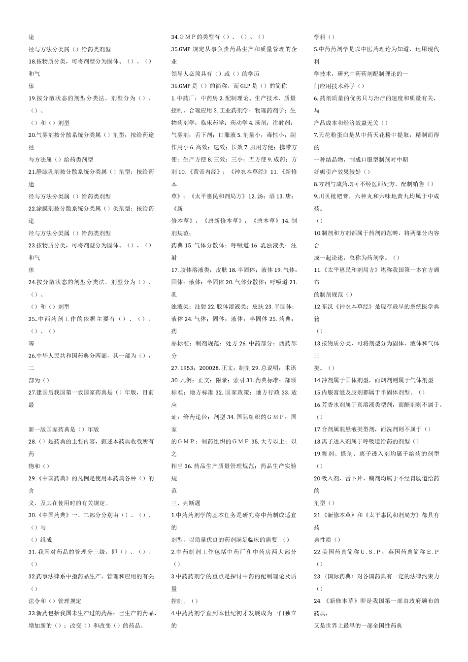 广州中医药大学考研中药药剂学习题_第3页