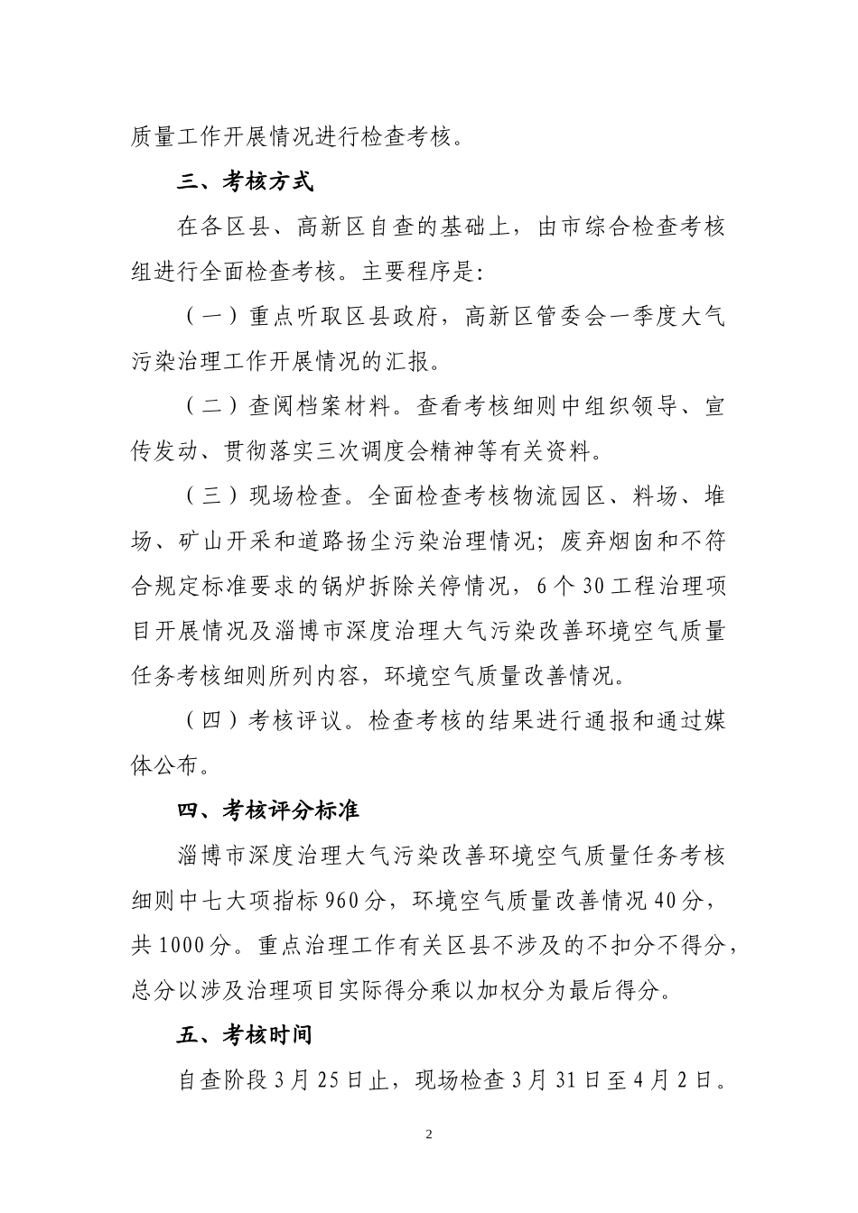 区县深度治理大气污染改善环境质量工作_第2页