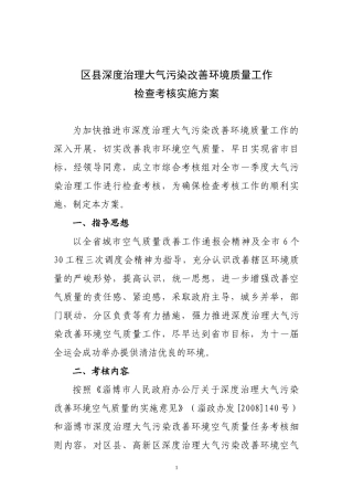 区县深度治理大气污染改善环境质量工作