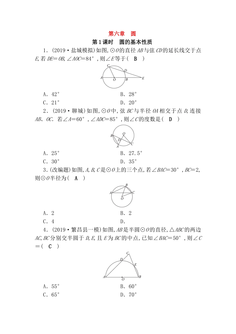 第六章圆测试练习题_第1页