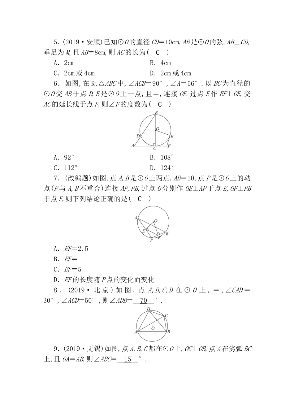 第六章圆测试练习题_第2页