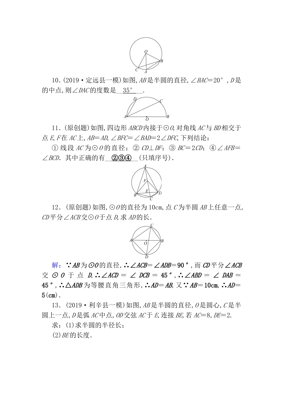第六章圆测试练习题_第3页