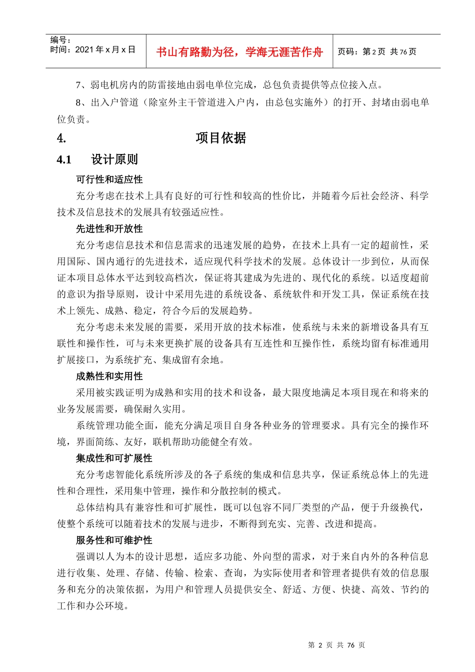 半岛国际酒店智能化系统招标技术要求_第3页