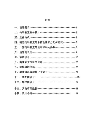 带式运输机的二级斜齿圆柱齿轮减速器