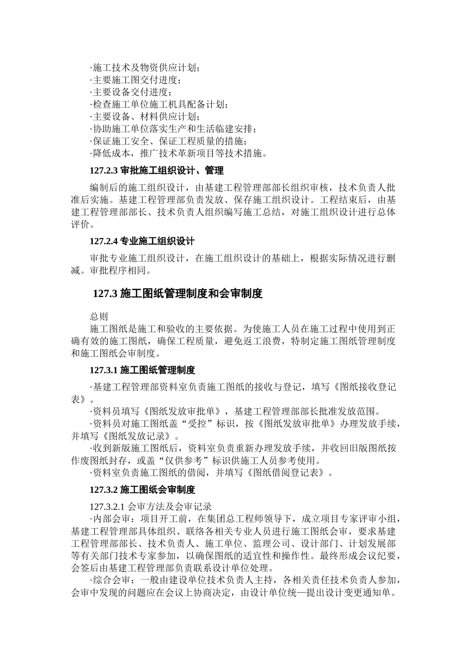 基建工程管理部施工管理标准介绍_第3页