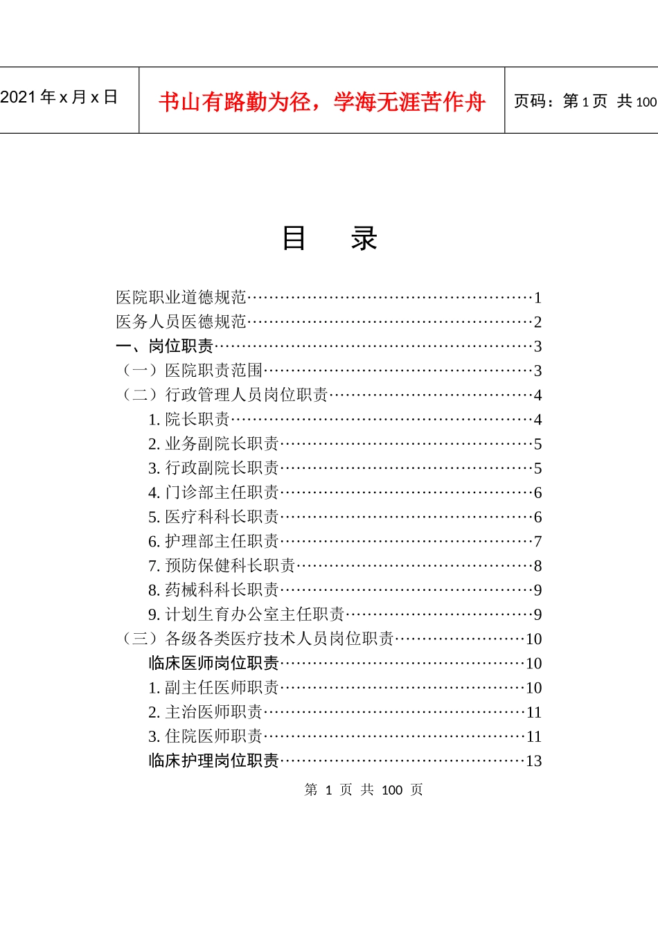 医院规章制度汇编（DOC93页）_第2页