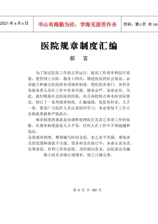 医院规章制度汇编（DOC93页）