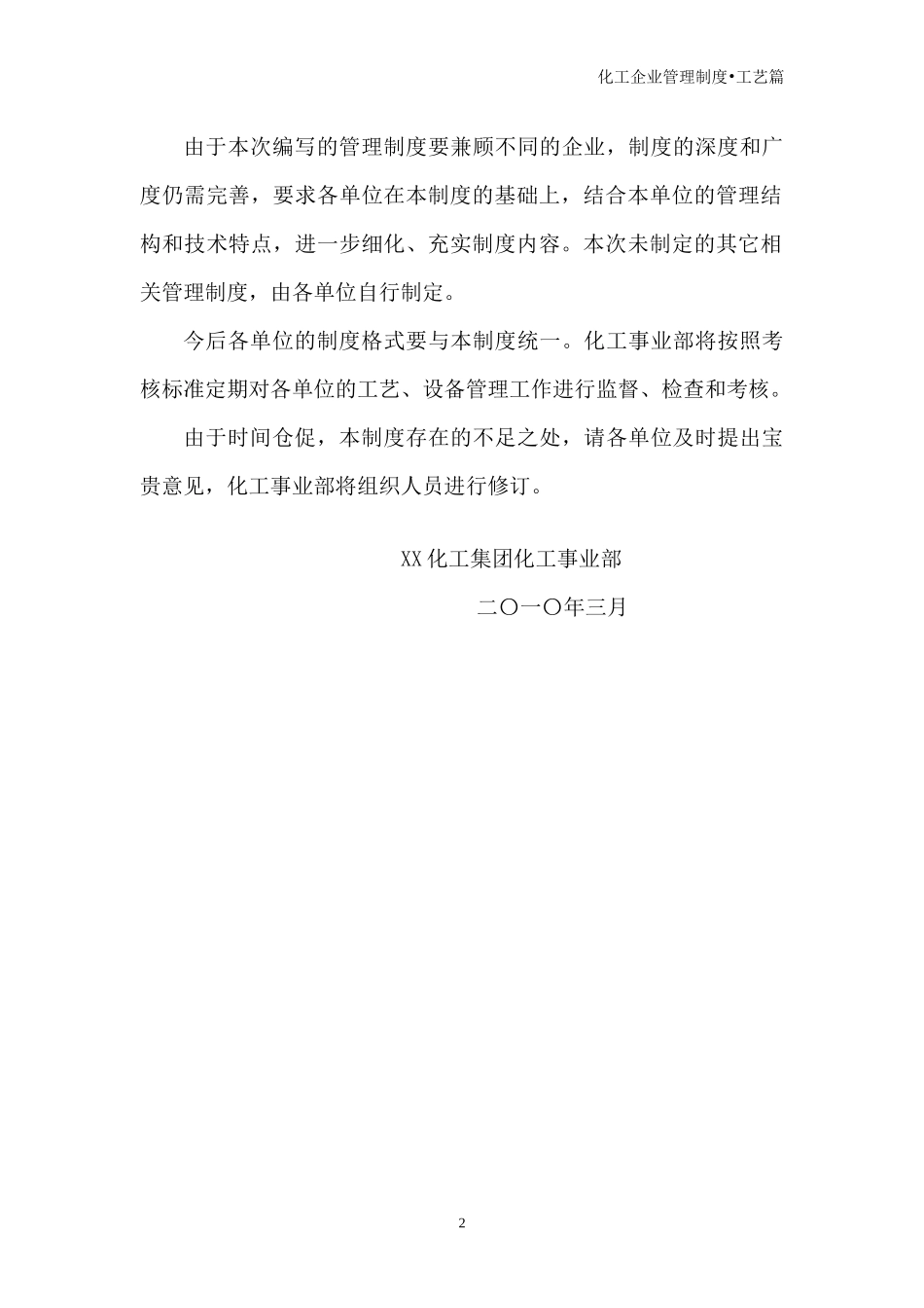 化工集团公司工艺设备管理制度汇编案例_第3页