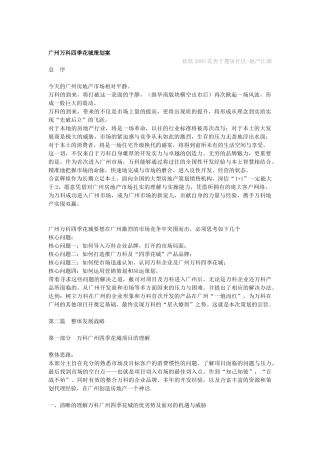 广州某地产四季花城策划案