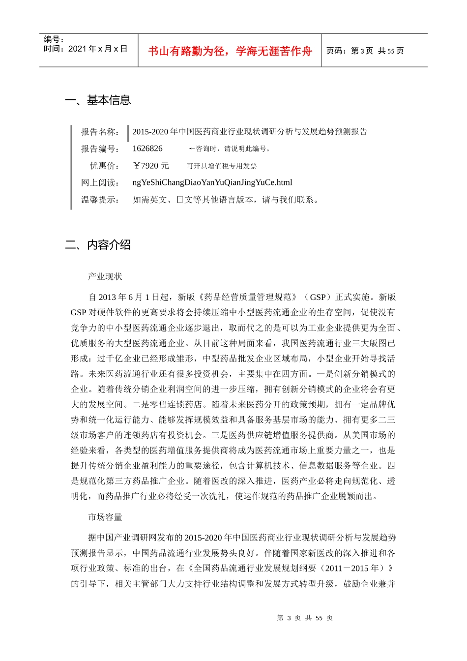 医药商业行业现状及发展趋势分析报告_第3页