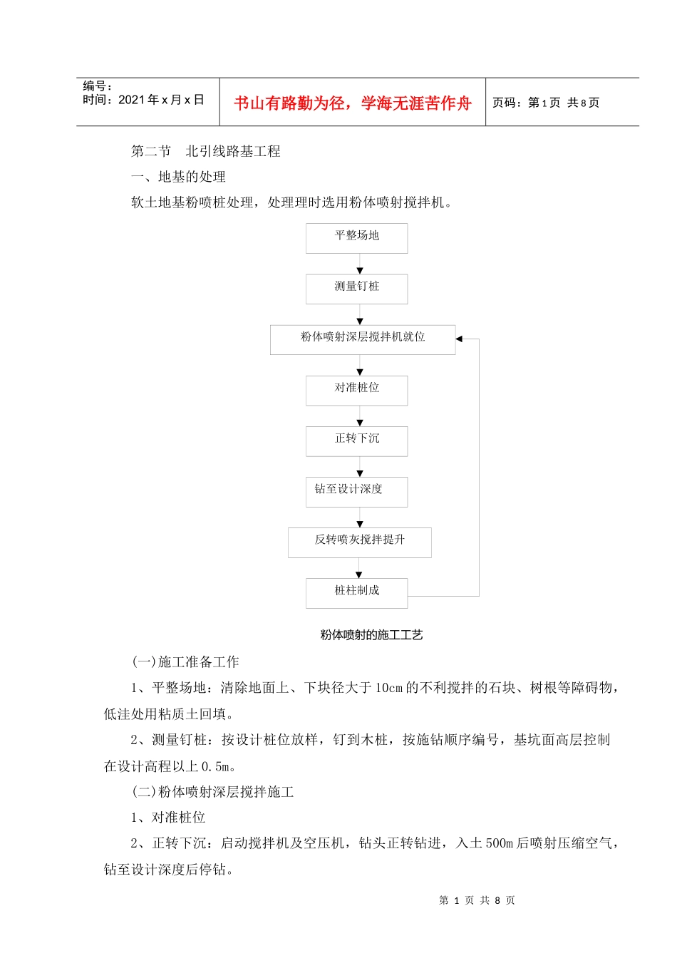 北引线路基工程_第1页