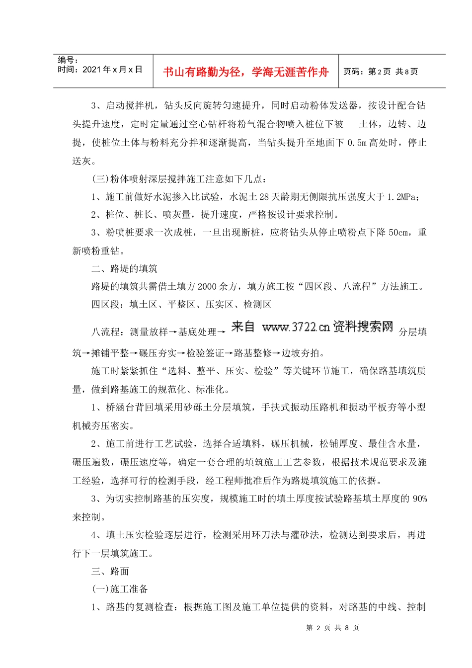 北引线路基工程_第2页