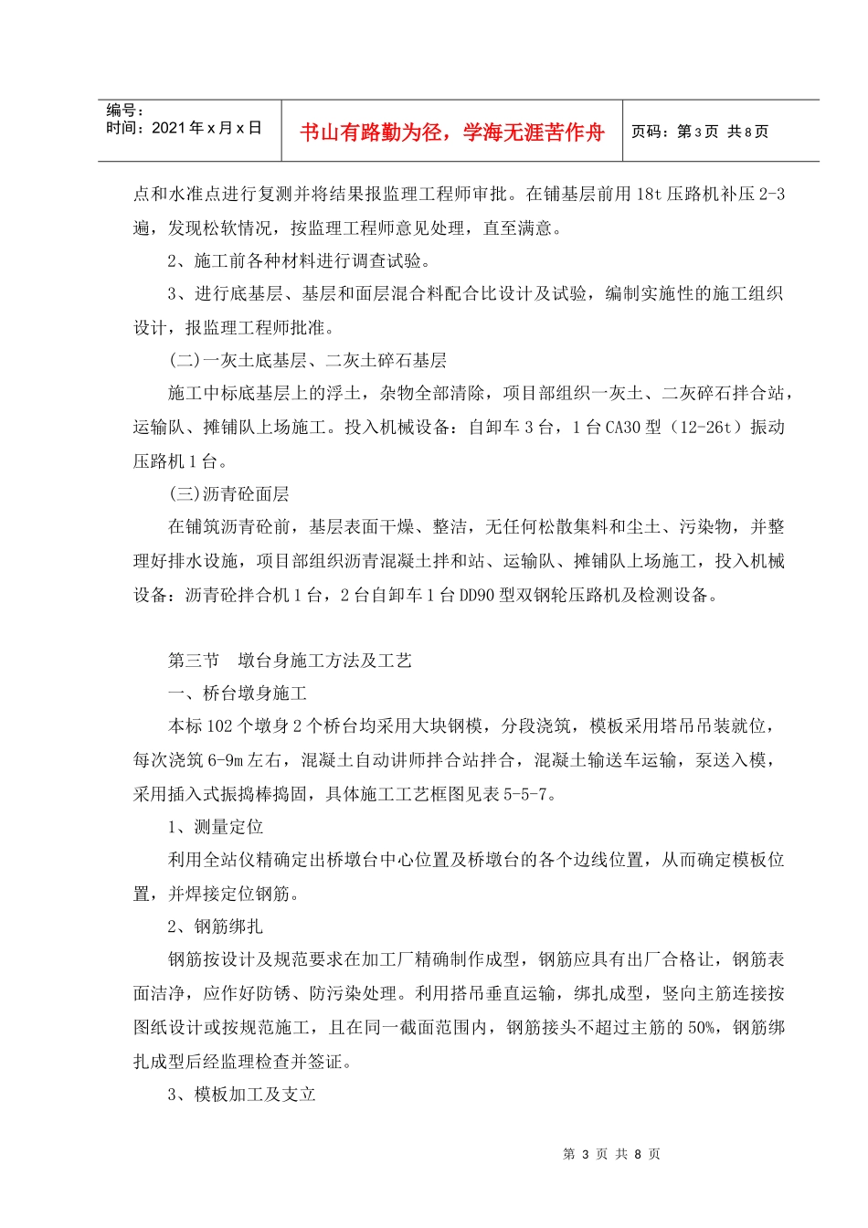 北引线路基工程_第3页