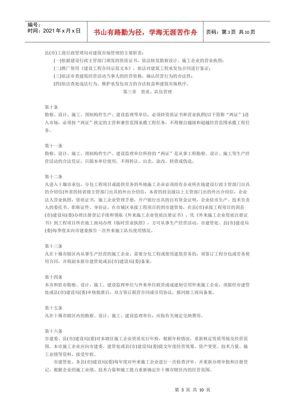 十堰市建筑市场管理办法_第3页