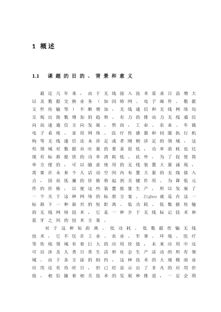 基于51单片机串行通信的无线发射极和接收机设计