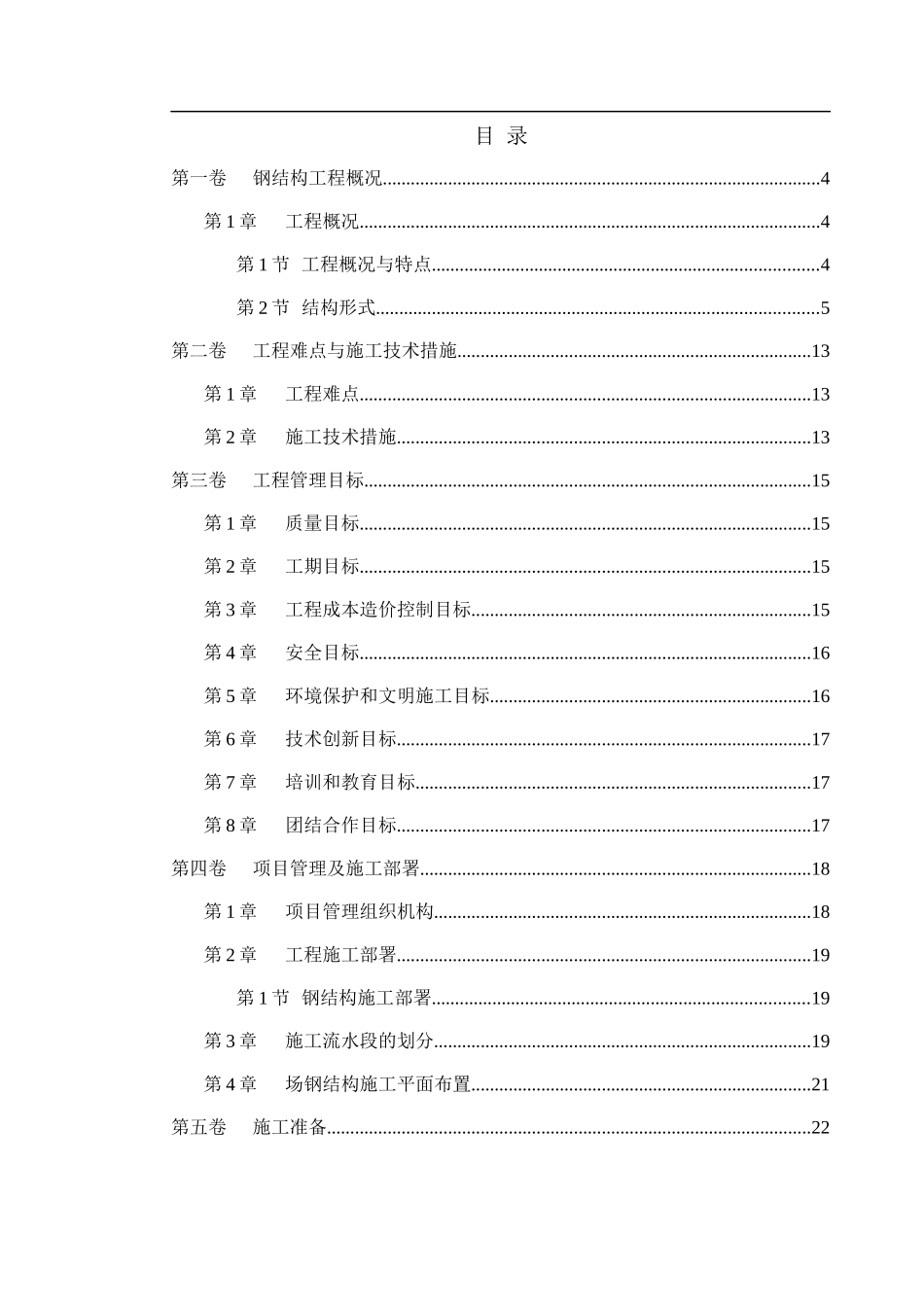 北京理工大学体育文化综合馆工程_第1页