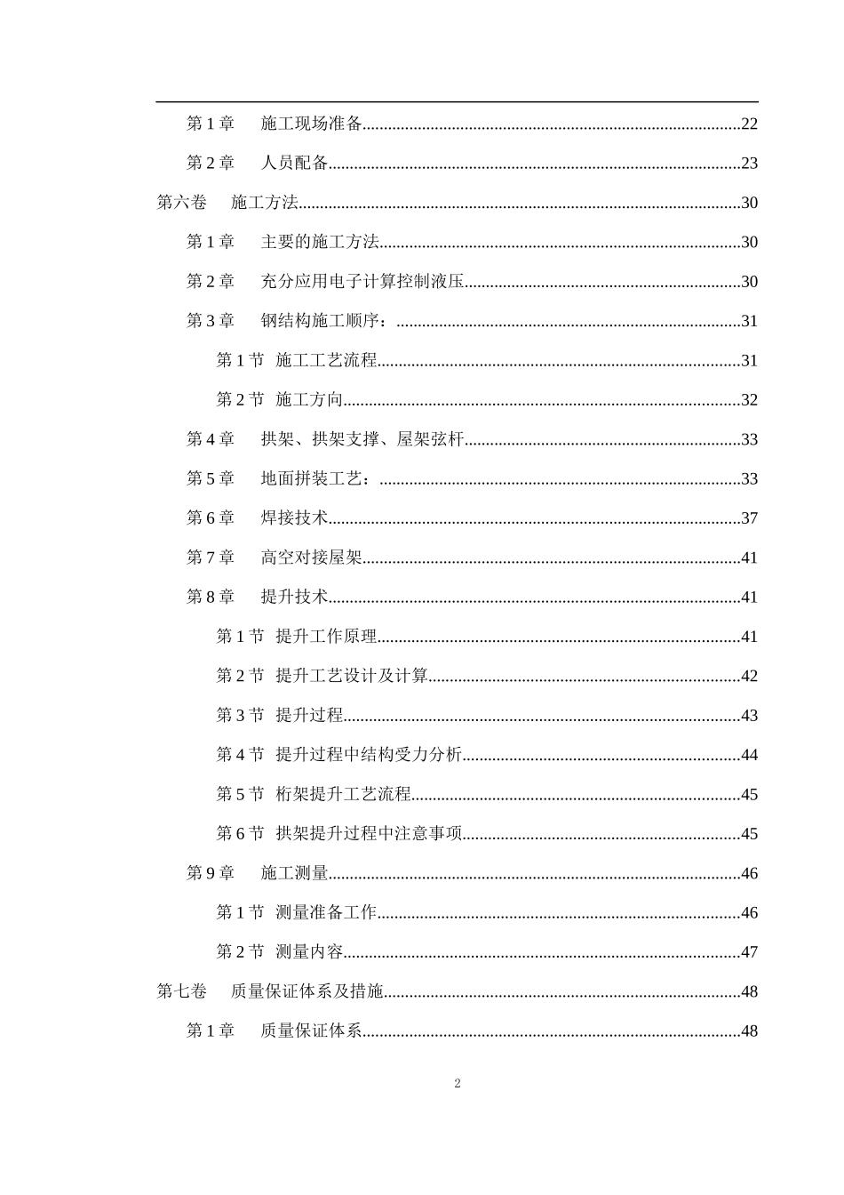 北京理工大学体育文化综合馆工程_第2页