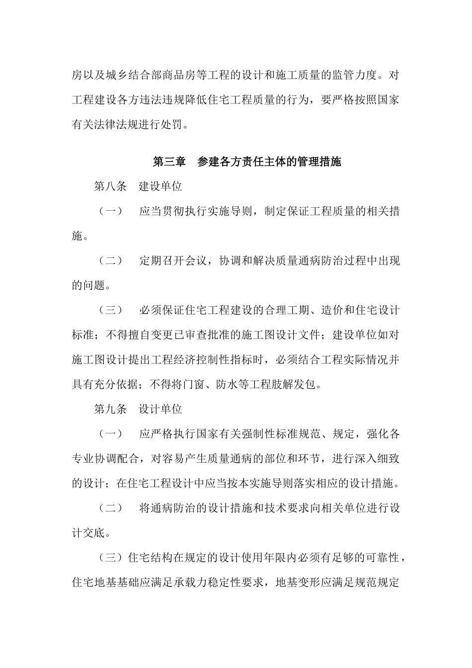 合肥市住宅工程质量通病防治导则_第2页
