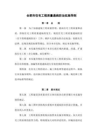 合肥市住宅工程质量通病防治导则