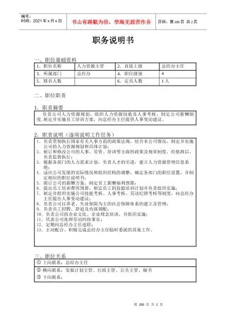 北京欣和投资管理有限责任公司管理咨询报告人力资源主管