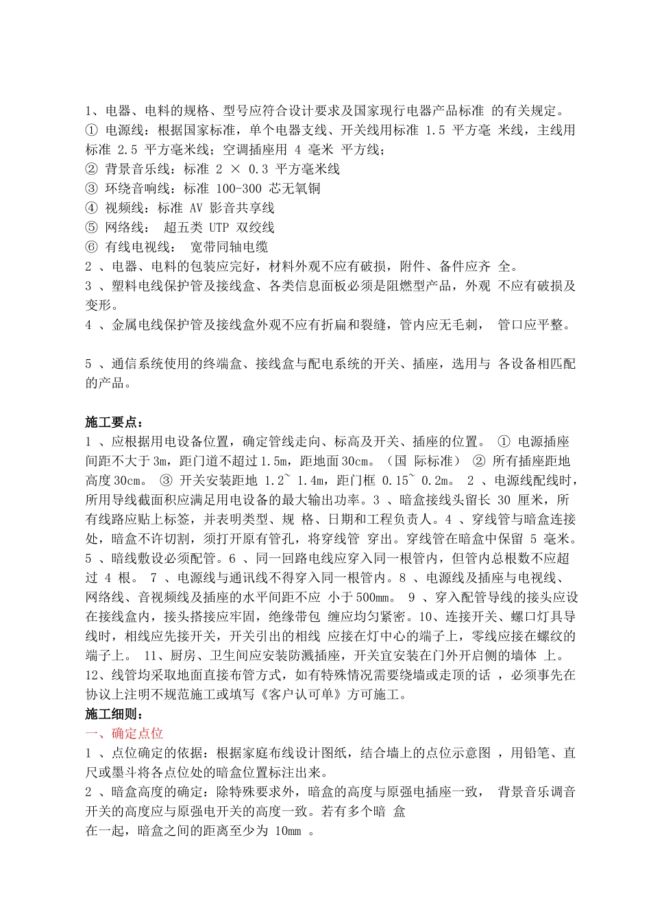 强电弱电施工规范与工艺标准分析_第2页