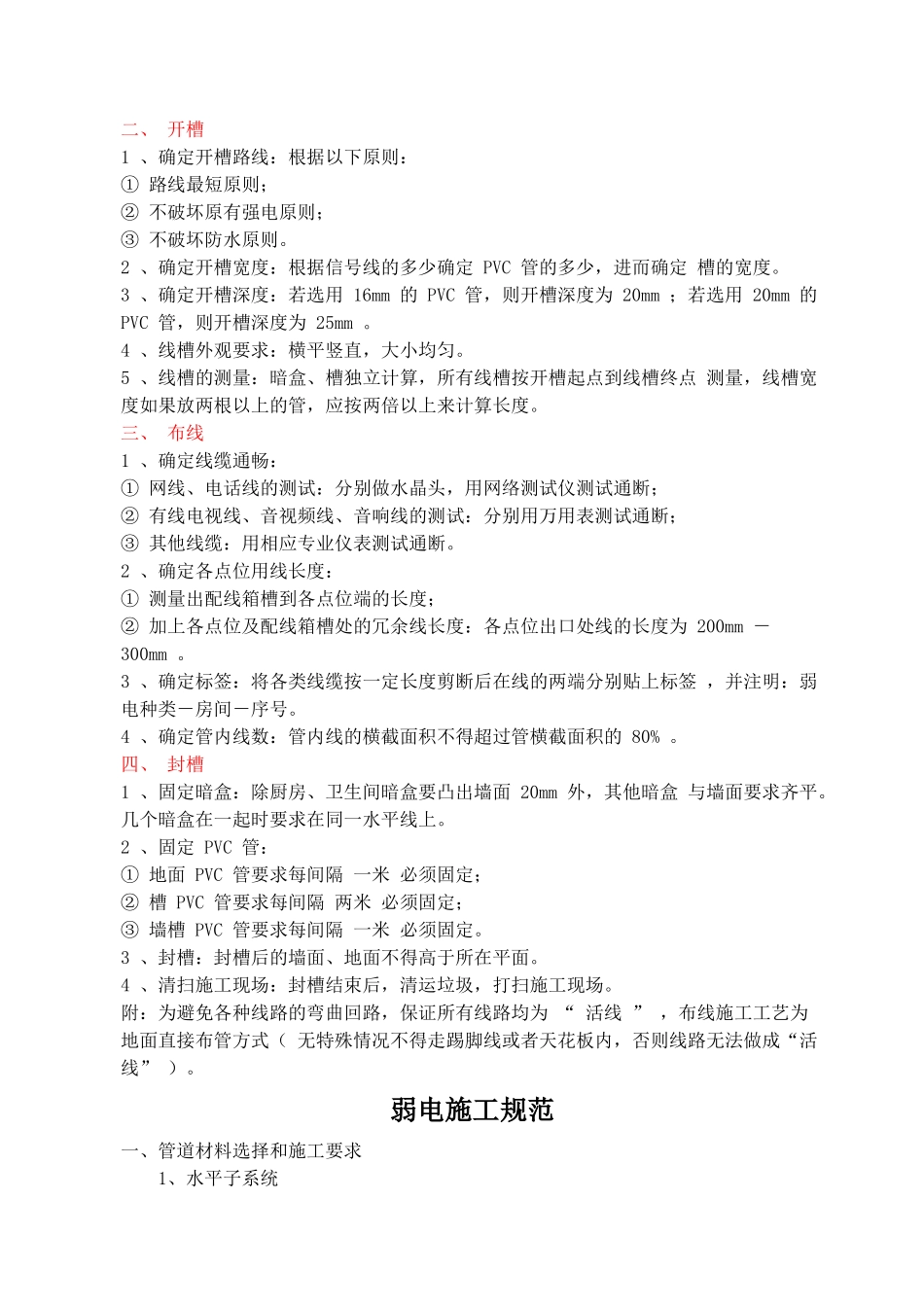 强电弱电施工规范与工艺标准分析_第3页
