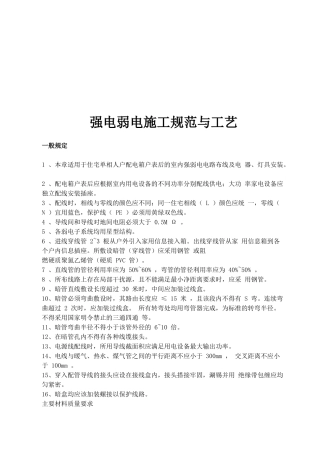 强电弱电施工规范与工艺标准分析