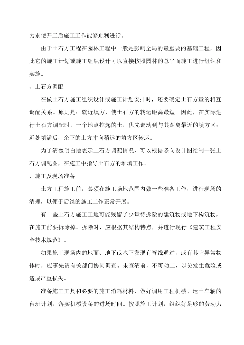 成都市西部智谷景观绿化一期工程1标段施工组织设计_第3页