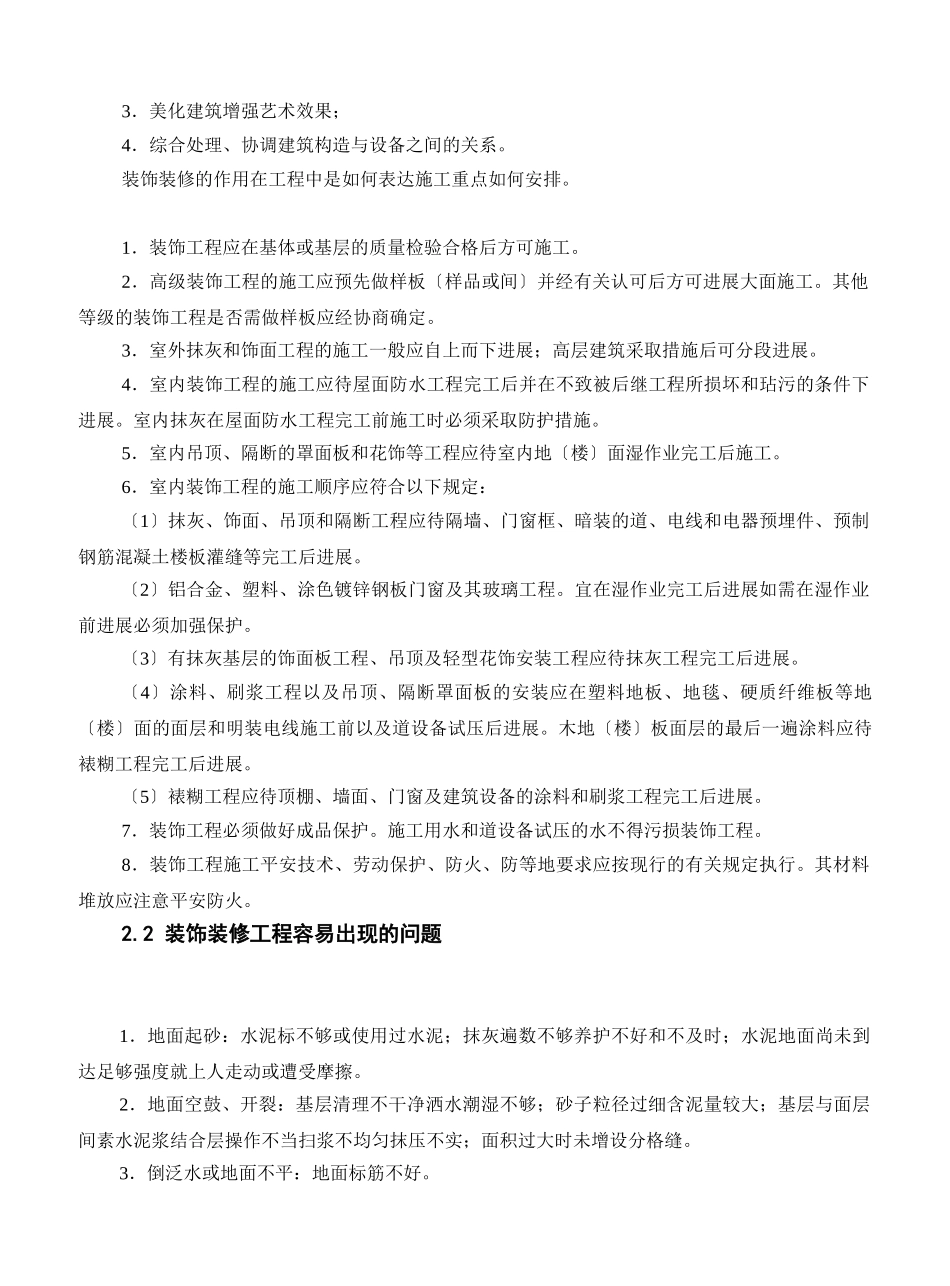 建筑装饰装修质量监理细则1_第3页