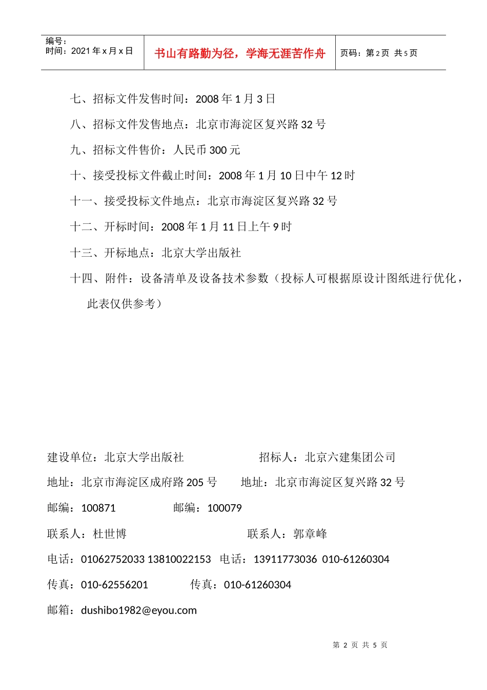 北京大学出版社空调设备招标公告_第2页