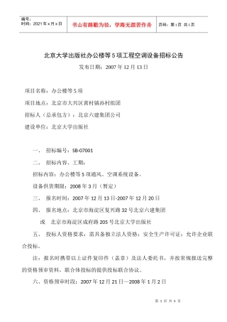 北京大学出版社空调设备招标公告