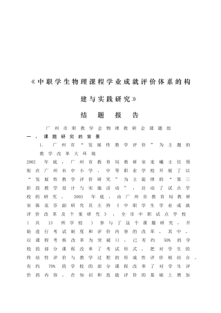 学生物理课程学业成就评价体系的构建与实践
