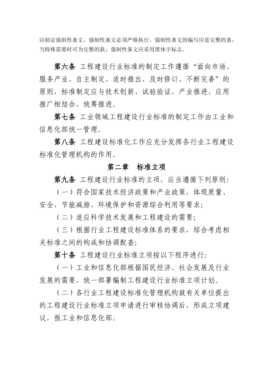 工业领域工程建设行业标准制定实施细则(暂行)_第2页