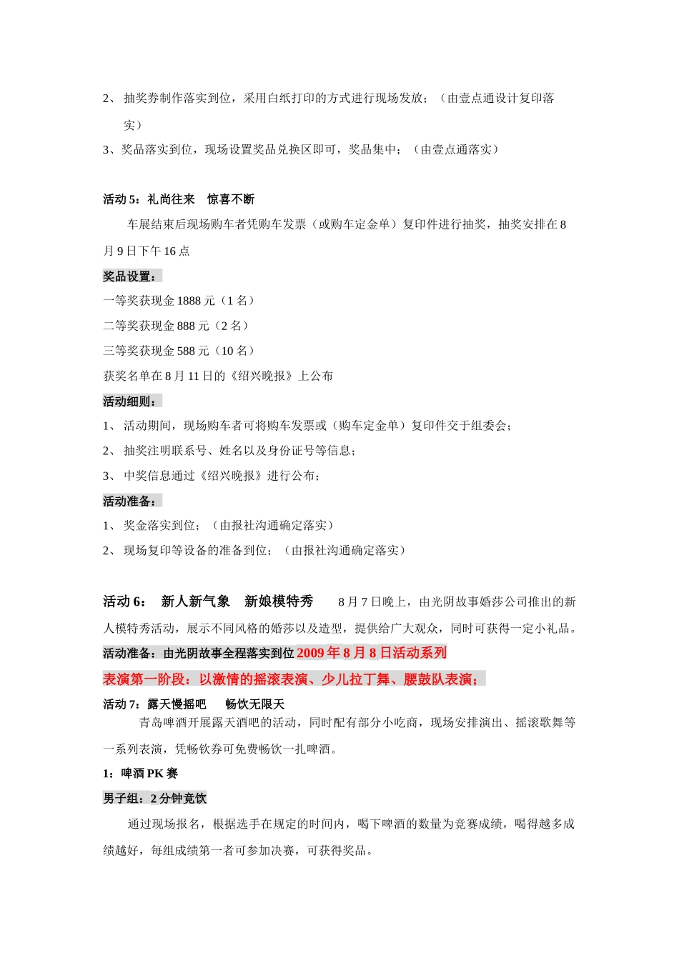 夏季汽车文化节活动内容(最终版)_第3页