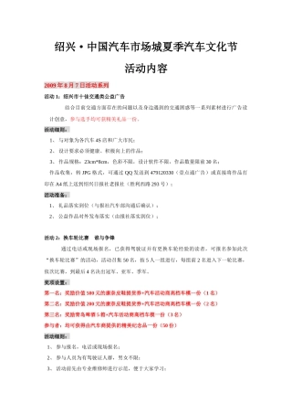 夏季汽车文化节活动内容(最终版)