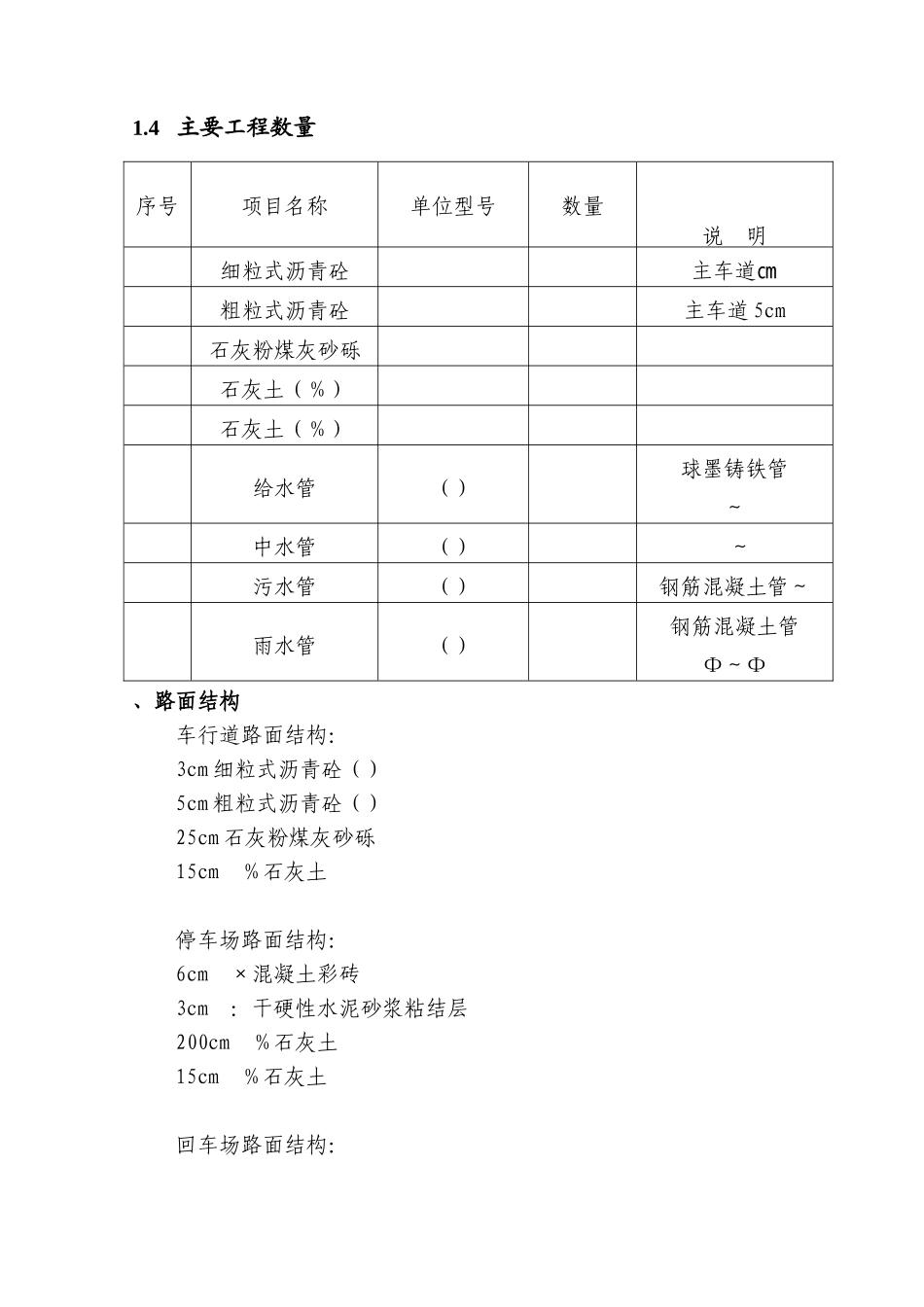 回龙观C06区室外道路、给水、中水、雨污水工程施工组织设计方案(43页)_第3页