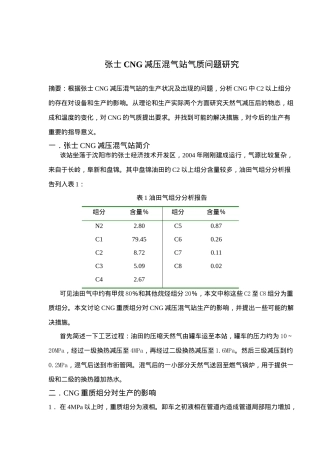 张士CNG减压混气站气质问题研究( 5)