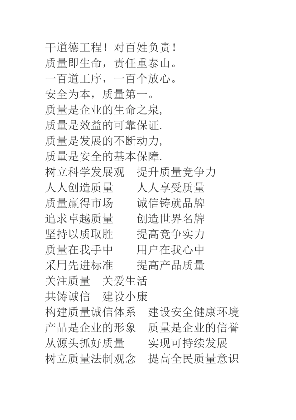 安全文明施工新标语_第1页