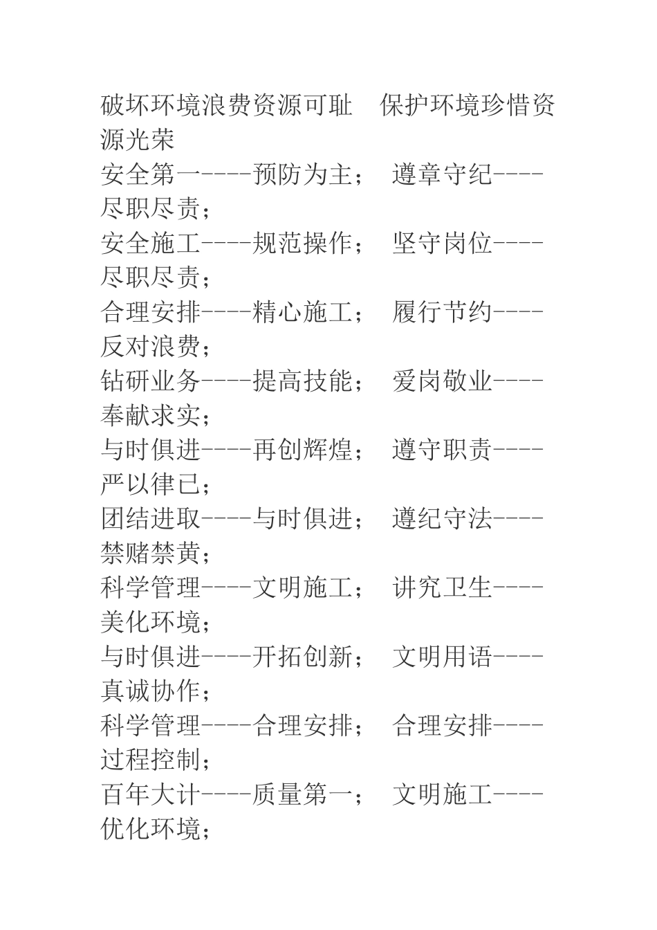 安全文明施工新标语_第2页