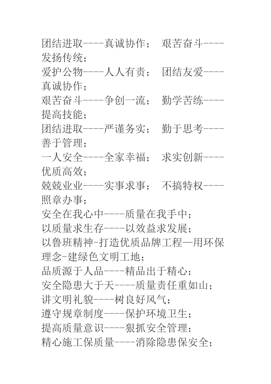 安全文明施工新标语_第3页