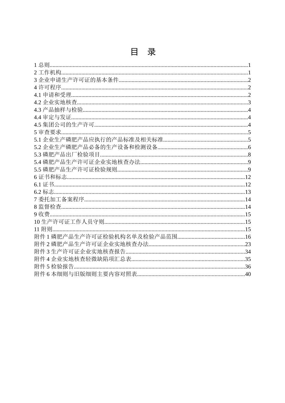 化肥产品生产许可证实施细则_第2页