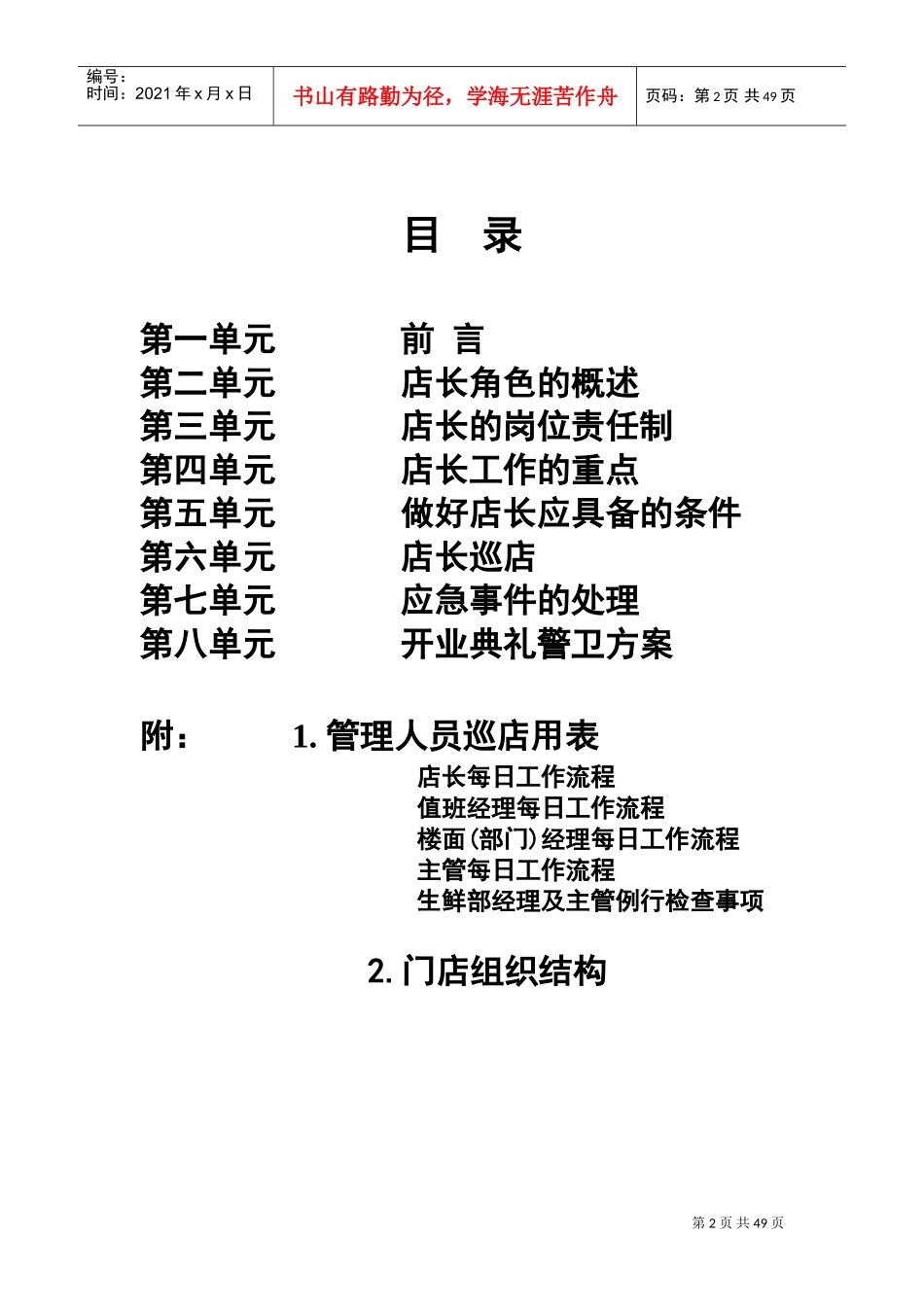 北京某某超市店长管理手册_第2页