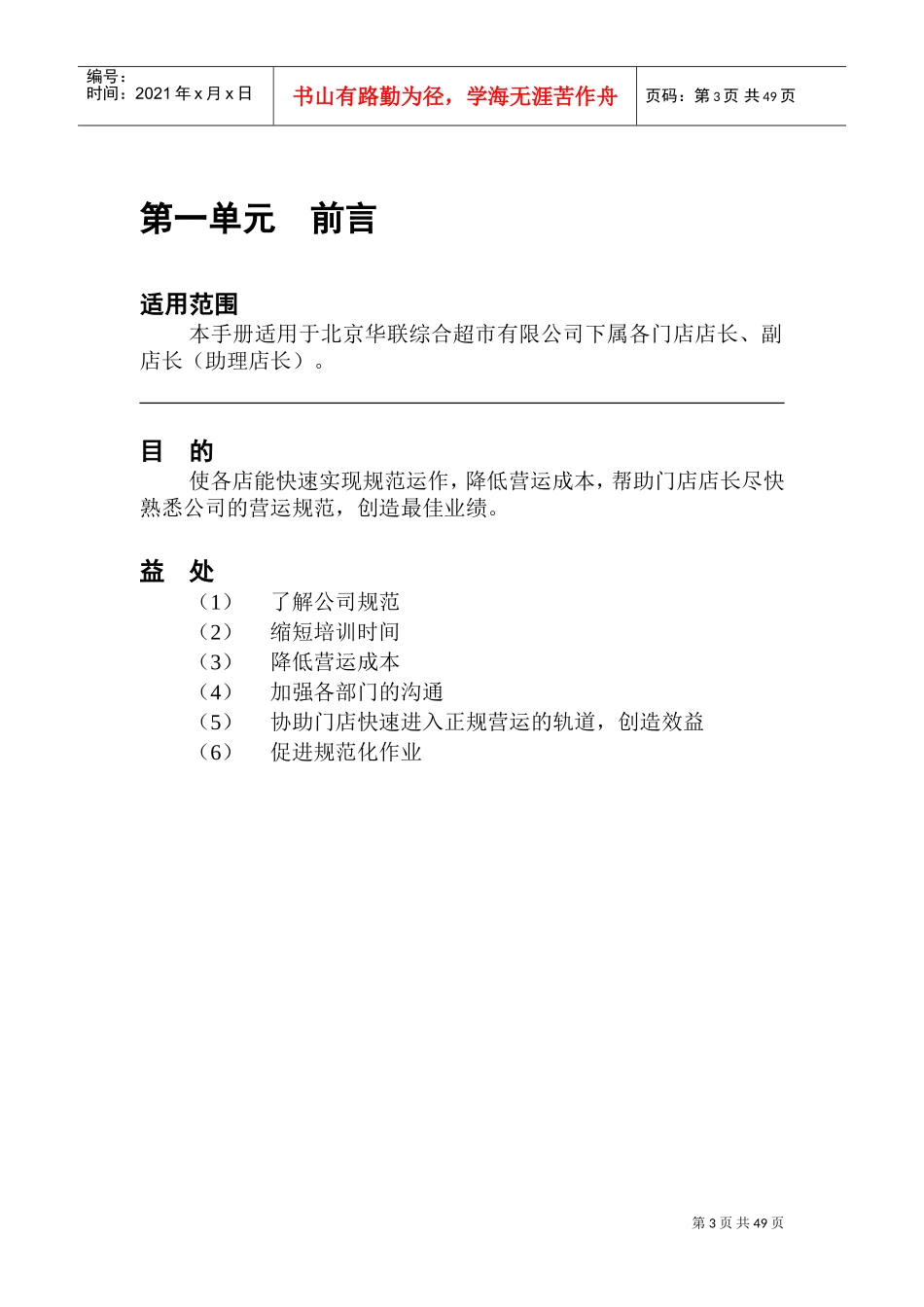 北京某某超市店长管理手册_第3页