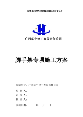 悬挑脚手架安全专项施工方案培训资料