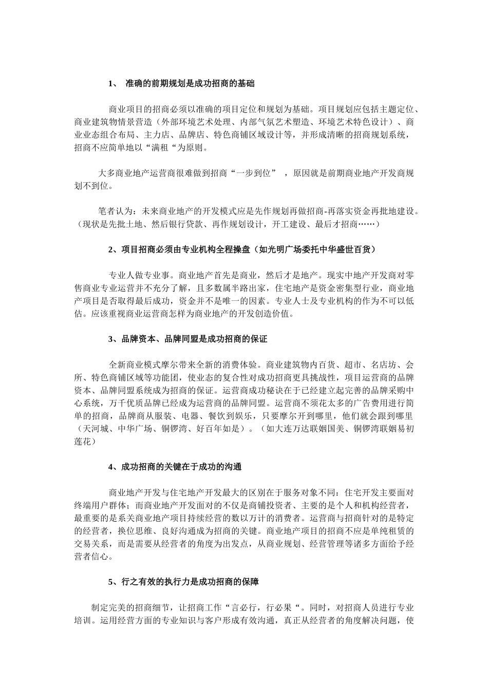 商业地产招商流程4812402790_第3页