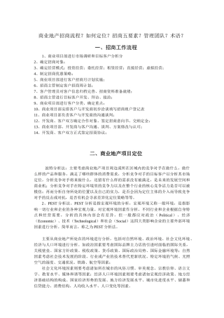 商业地产招商流程4812402790