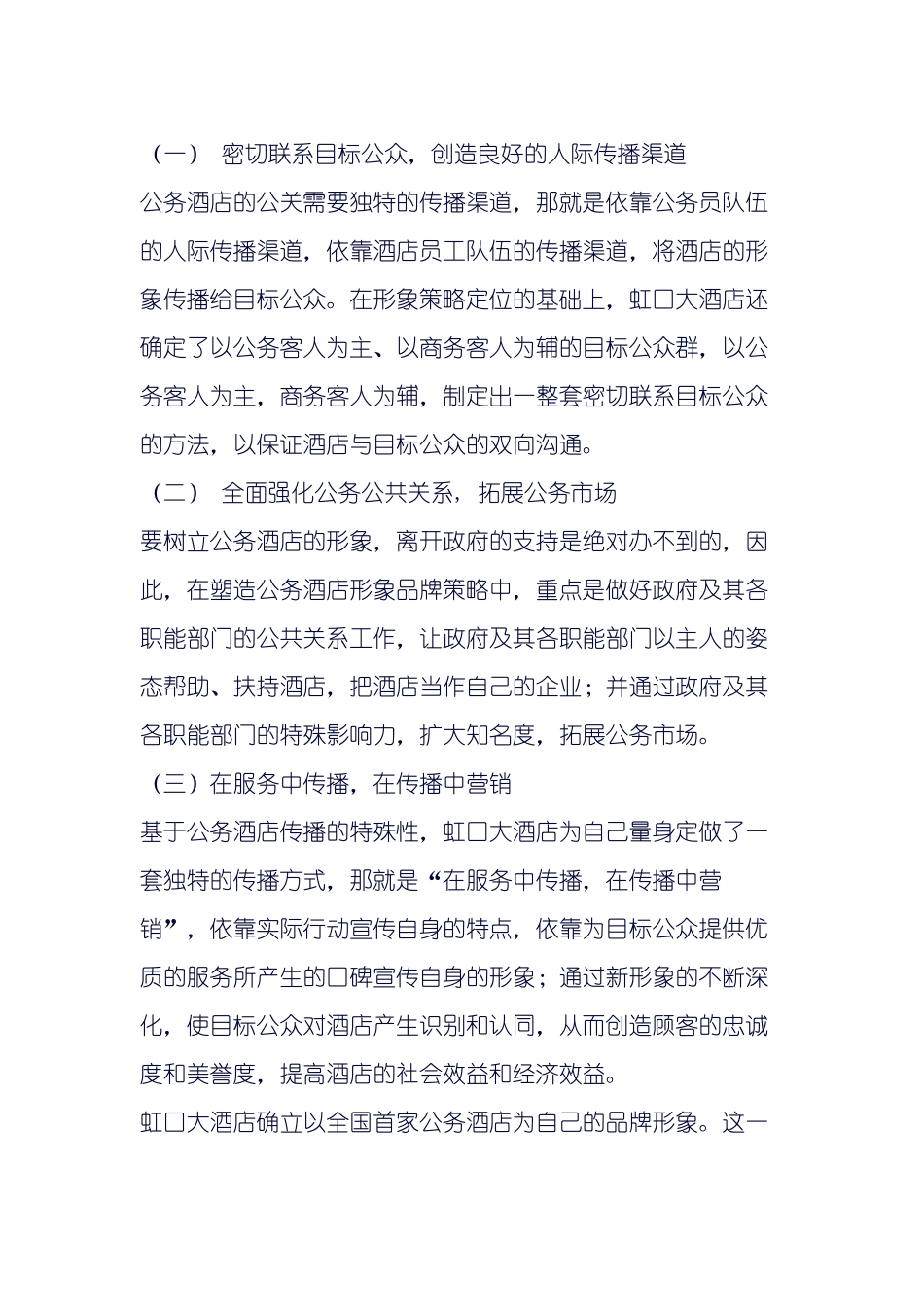 广州虹口大酒店公关策划案例_第3页