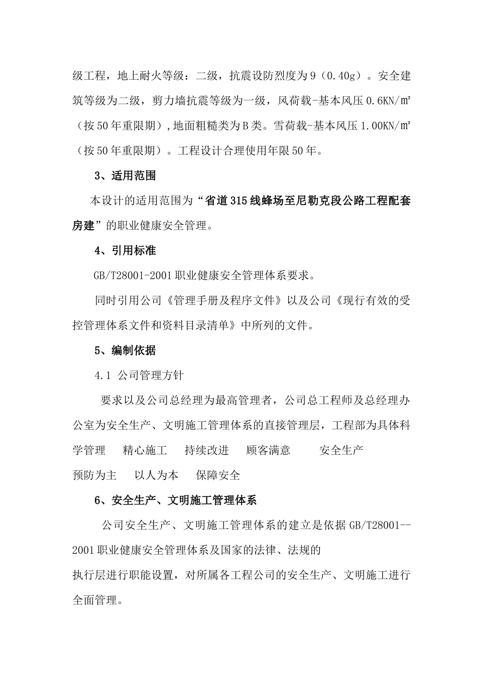 安全施工组织设计概述( 68页)_第2页