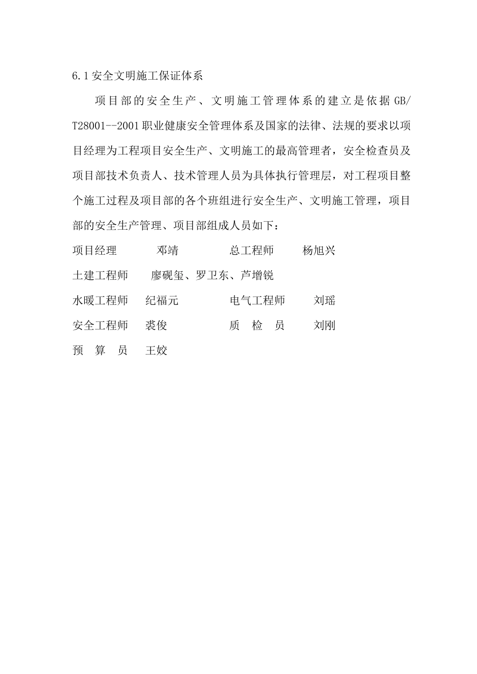 安全施工组织设计概述( 68页)_第3页